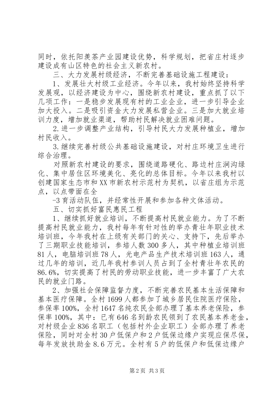 2024年省庄村争农村示范村验收汇报材料_第2页