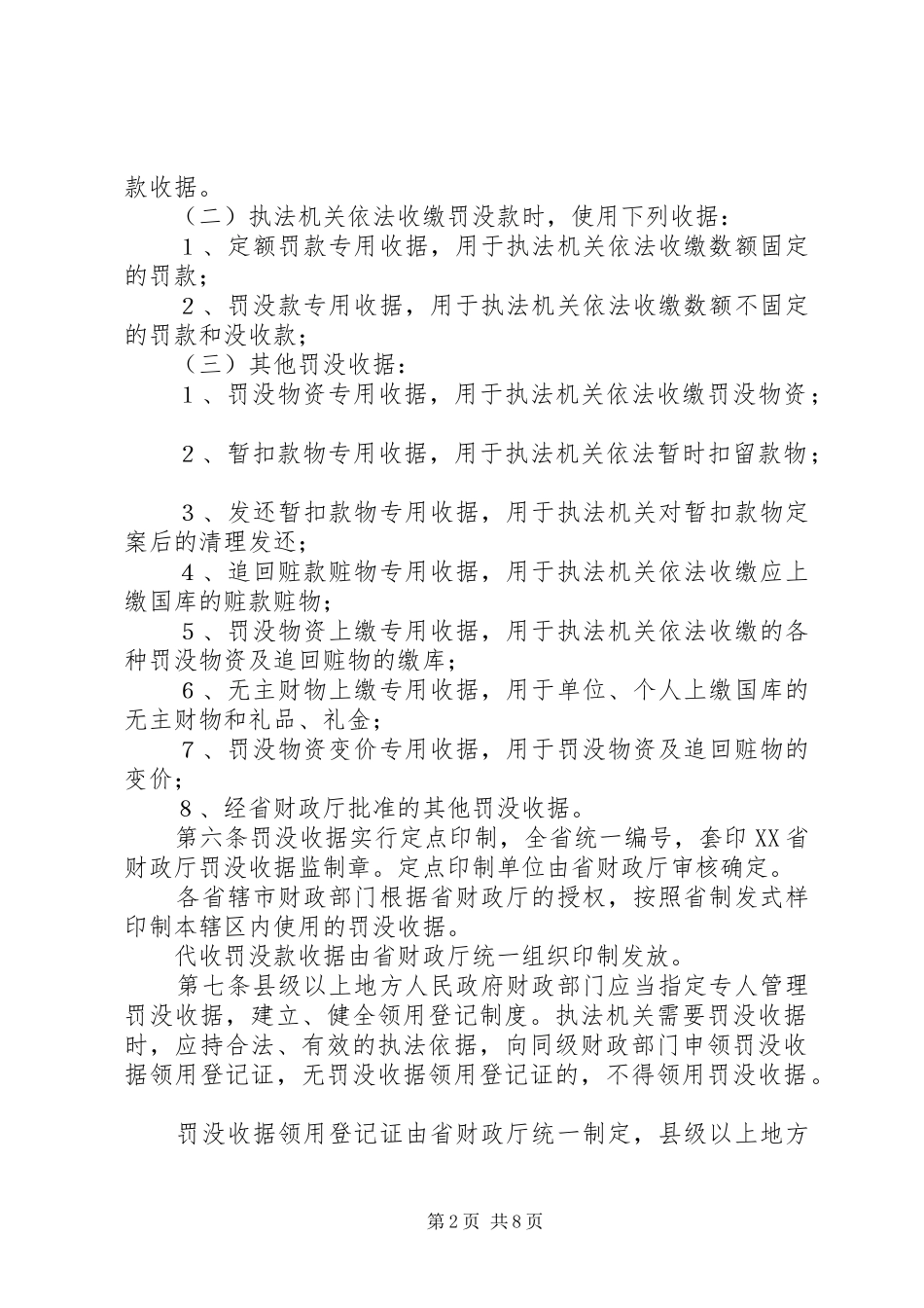 2024年省追查赃物物管理制度_第2页