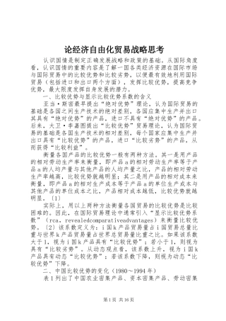2024年论经济自由化贸易战略思考