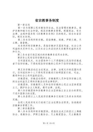 2024年省宗教事务制度