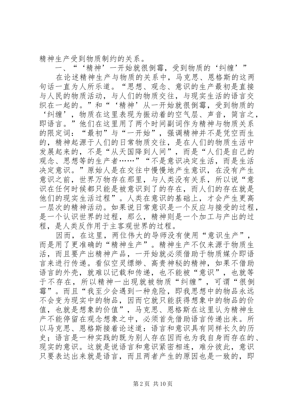 2024年论精神生产受到物质的纠缠_第2页