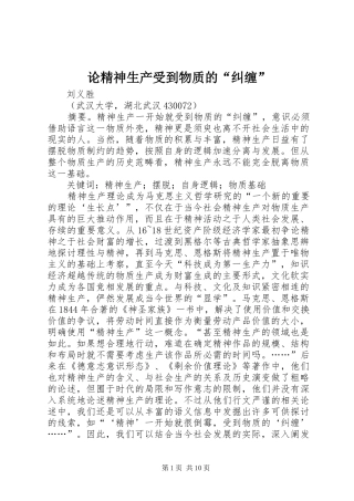 2024年论精神生产受到物质的纠缠