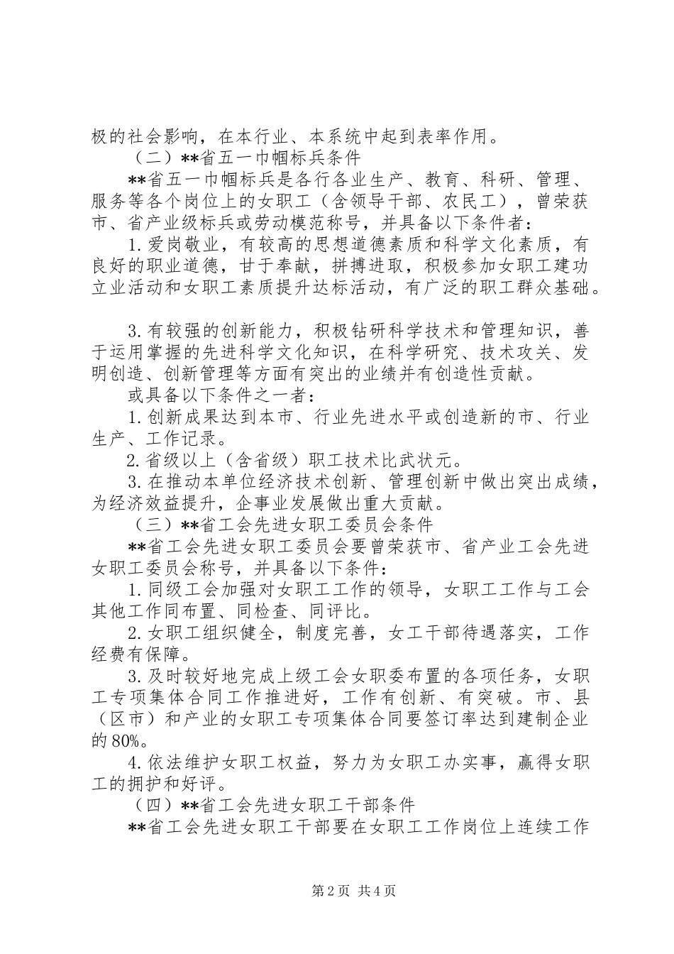 2024年省总工会女职工委员会办公室关于三八表彰活动的方案_第2页