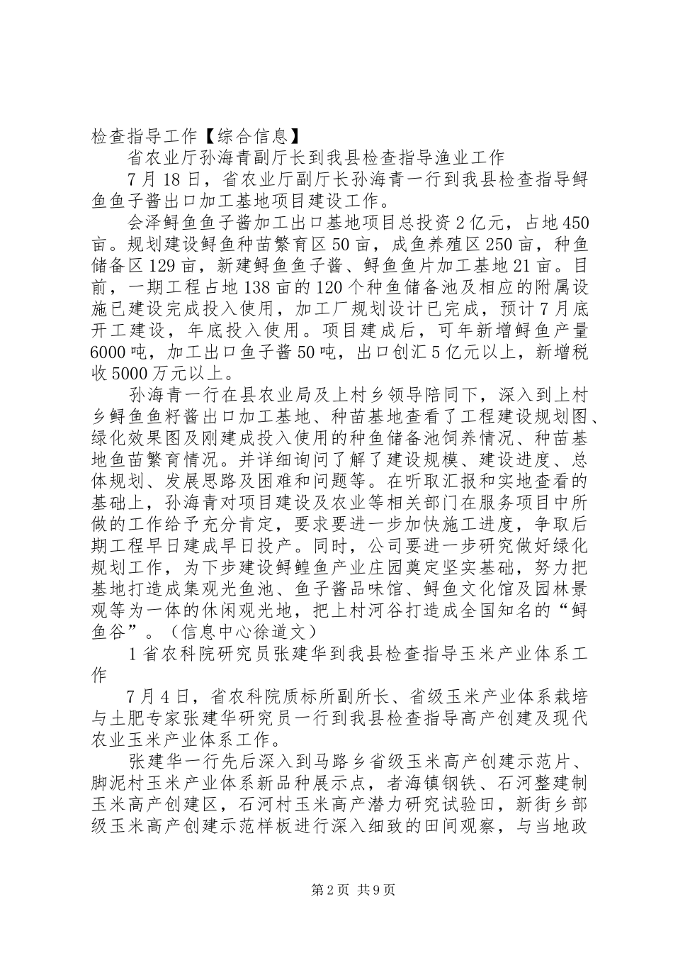 2024年省组织部交叉调研督查组到我街检查指导后进村整顿工作_第2页