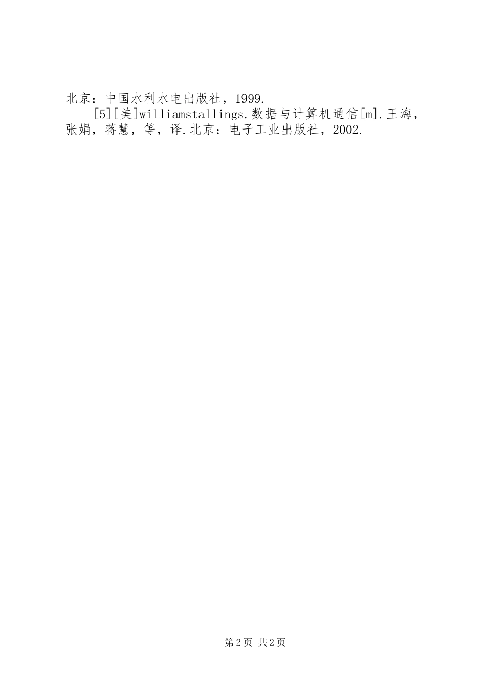 2024年论局域网访问原因与对策_第2页