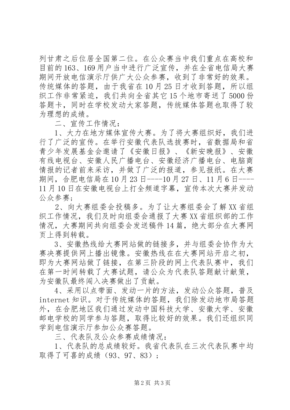 2024年省组织工作部工作总结范文_第2页