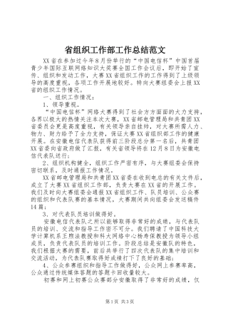 2024年省组织工作部工作总结范文