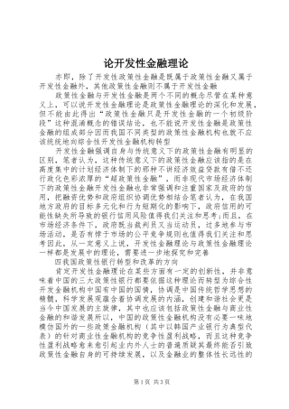 2024年论开发性金融理论