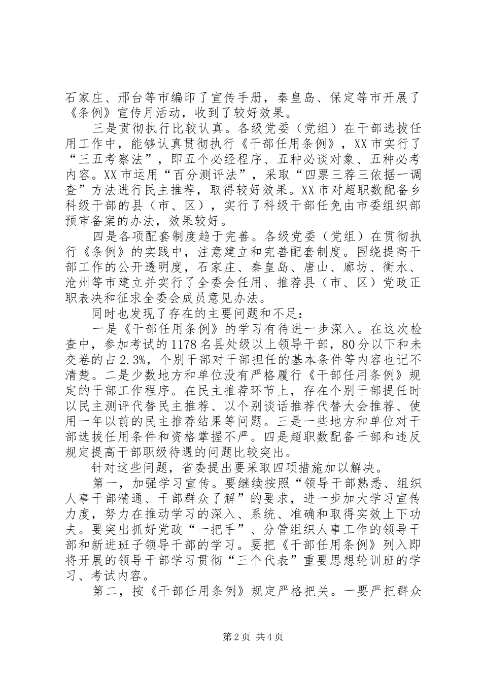2024年省组织工作会议精神传达贯彻提纲_第2页
