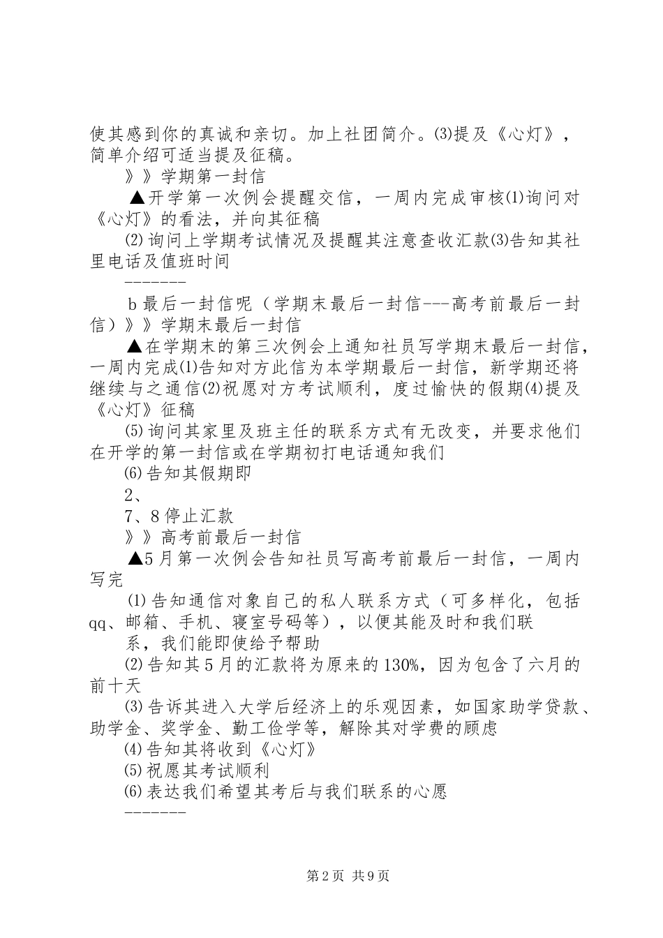 2024年圣兵爱心社通讯部审信培训_第2页