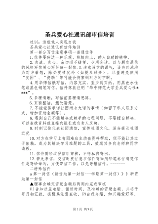2024年圣兵爱心社通讯部审信培训