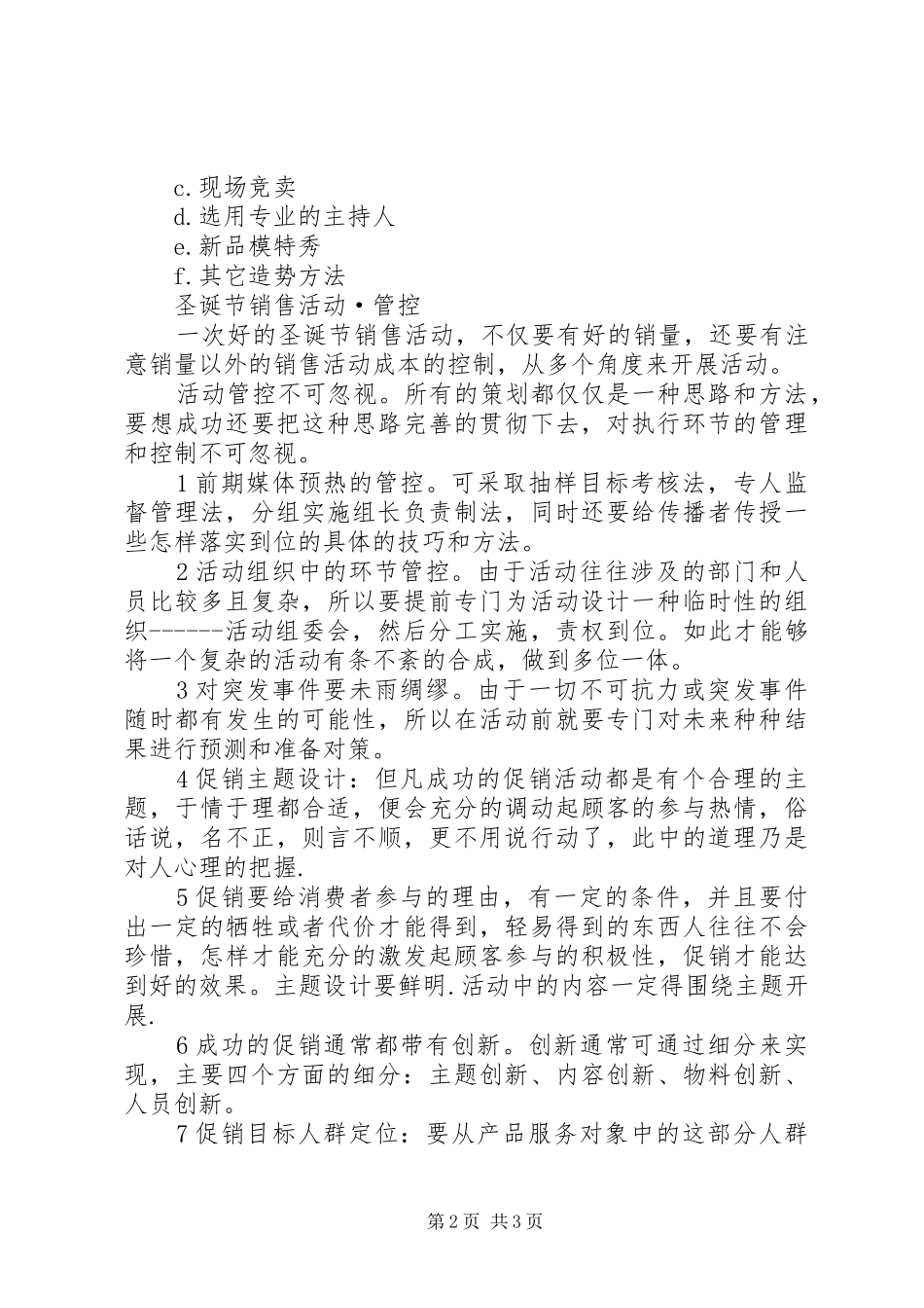 2024年圣诞节促销策划范文_第2页