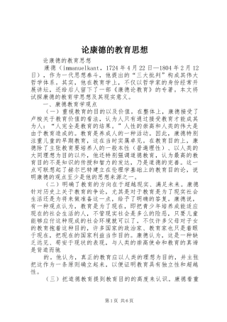 2024年论康德的教育思想