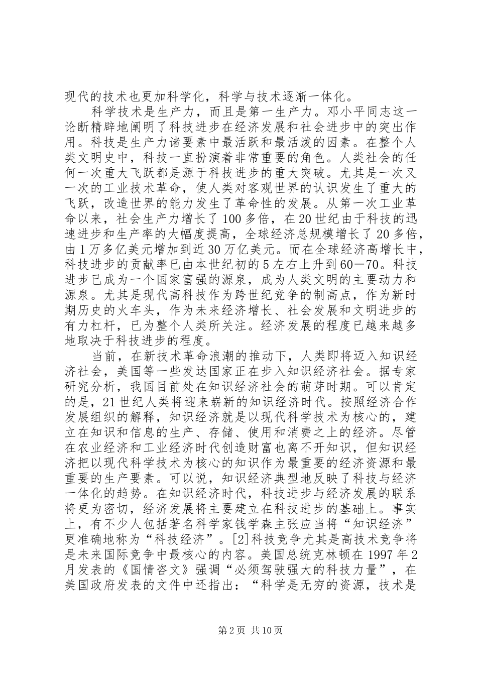 2024年论科技进步和经济发展中的知识产权机制_第2页
