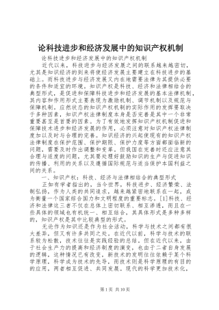 2024年论科技进步和经济发展中的知识产权机制