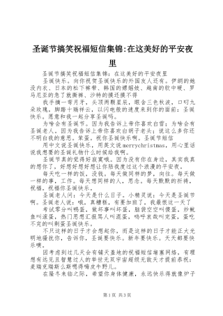 2024年圣诞节搞笑祝福短信集锦在这美好的平安夜里