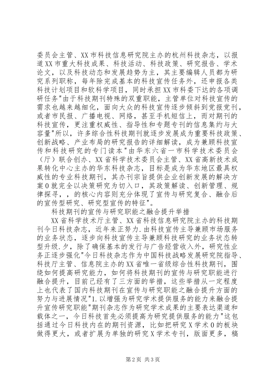 2024年论科技期刊的宣传与职能提升_第2页