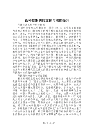 2024年论科技期刊的宣传与职能提升