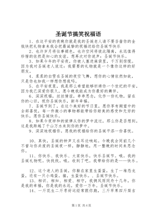 2024年圣诞节搞笑祝福语