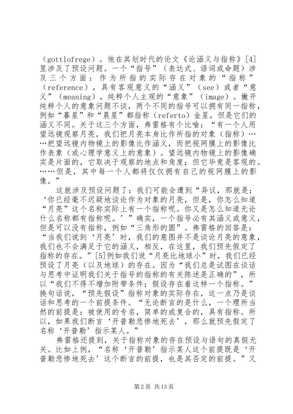 2024年论科学与哲学中的信念与预设_第2页