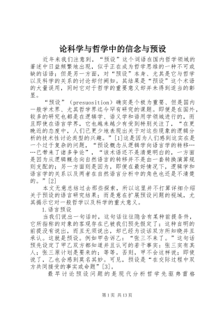 2024年论科学与哲学中的信念与预设