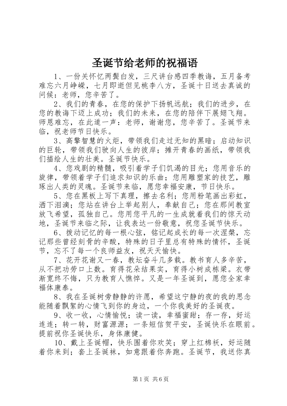 2024年圣诞节给老师的祝福语_第1页