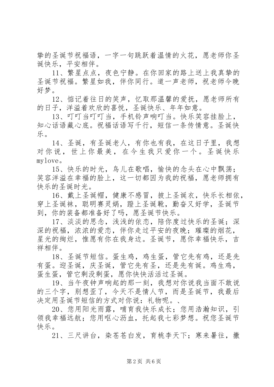 2024年圣诞节给老师的祝福语_第2页