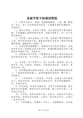 2024年圣诞节贺卡祝福语简短