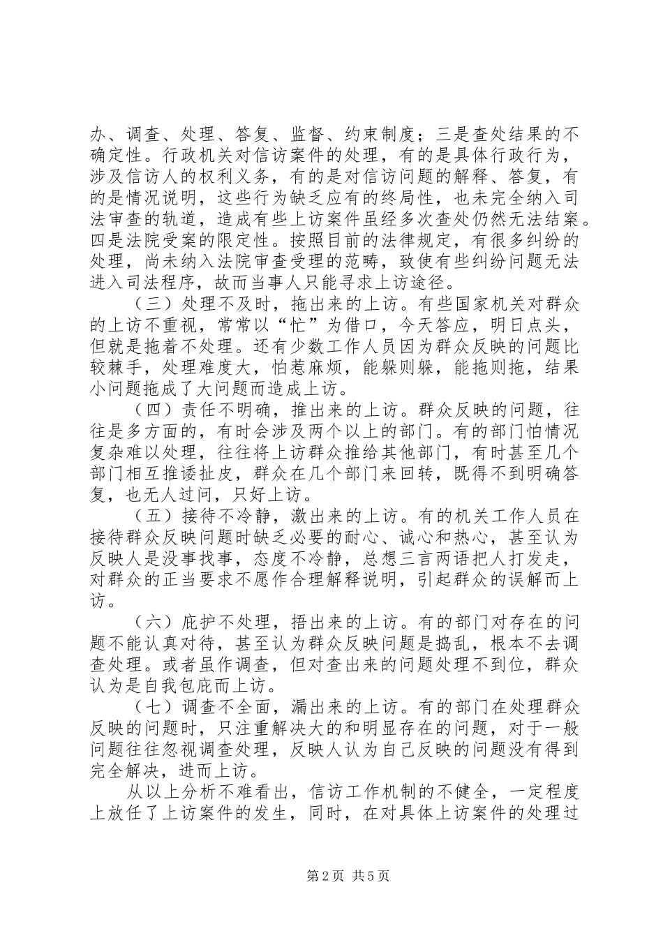 2024年论扩大司法审查是解决信访问题的根本途径_第2页