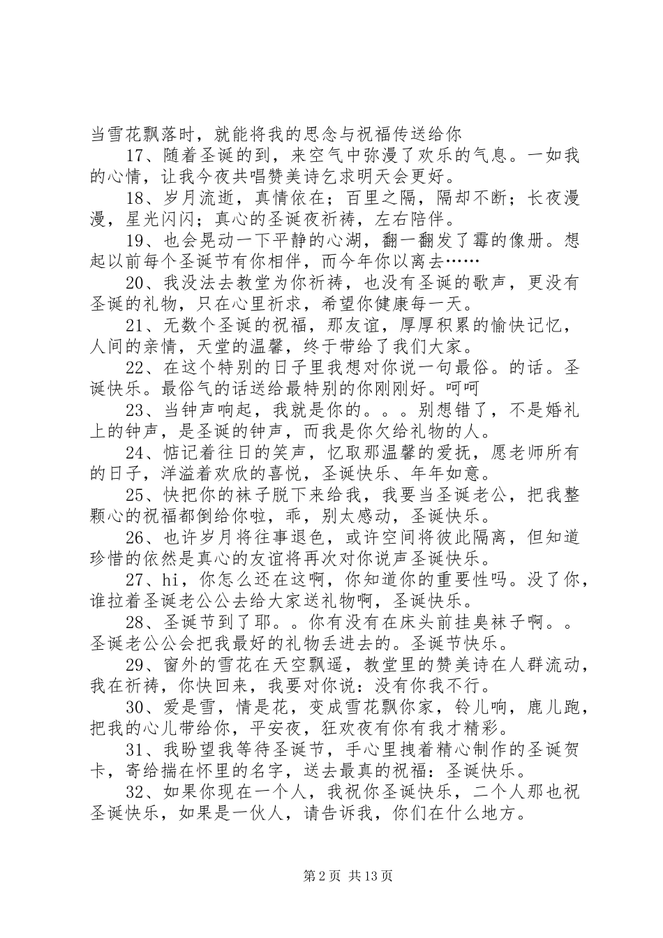 2024年圣诞节平安夜祝福语大全_第2页