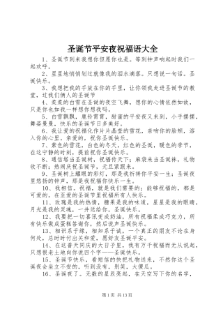 2024年圣诞节平安夜祝福语大全