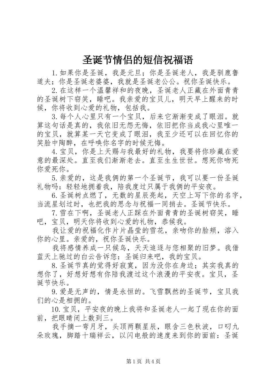2024年圣诞节情侣的短信祝福语_第1页