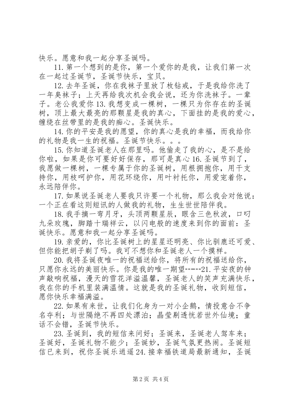 2024年圣诞节情侣的短信祝福语_第2页