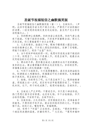 2024年圣诞节祝福短信之幽默搞笑版