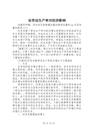 2024年论劳动生产率对经济影响