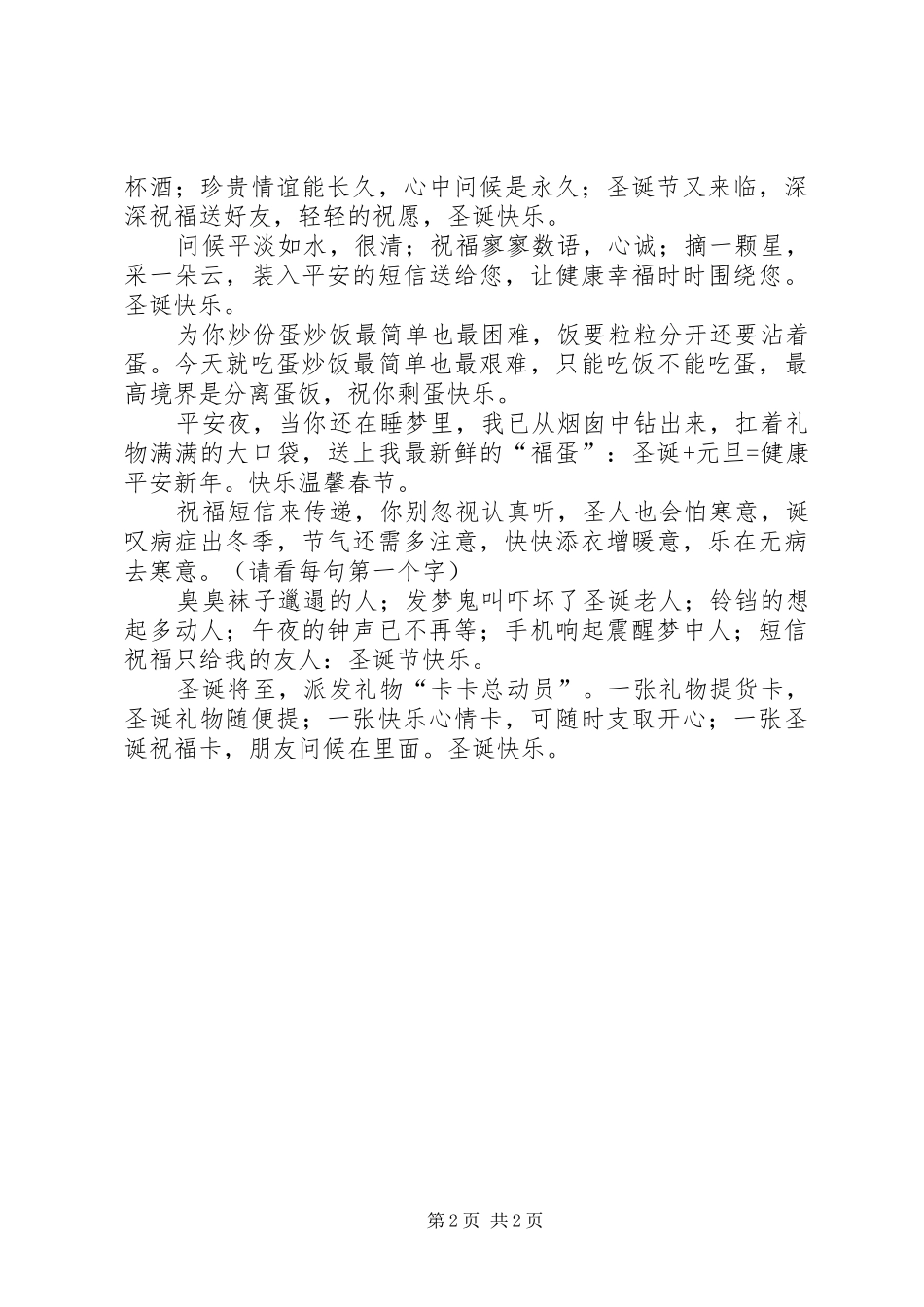 2024年圣诞节祝福语，圣诞节祝福短信_第2页