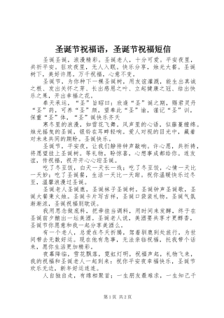 2024年圣诞节祝福语，圣诞节祝福短信