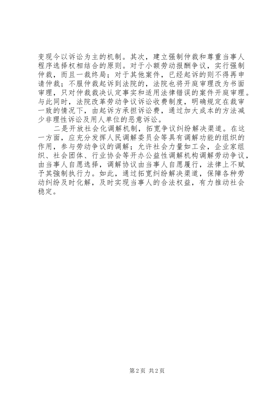 2024年论劳动争议纠纷现有处理机制之改造_第2页