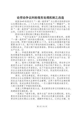 2024年论劳动争议纠纷现有处理机制之改造