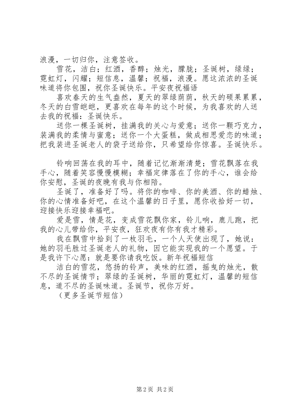 2024年圣诞节祝福语大全圣诞的我在夜色中想你_第2页