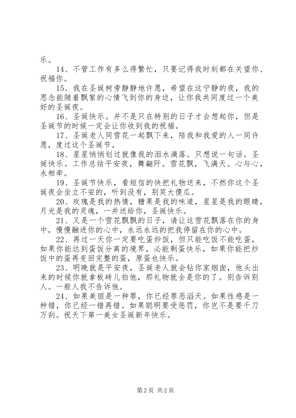 2024年圣诞节祝福语情侣版_第2页