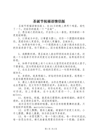 2024年圣诞节祝福语情侣版