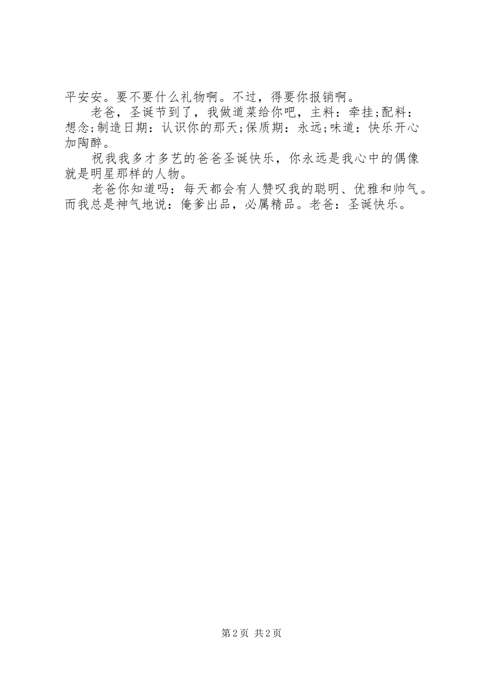 2024年圣诞平安夜真挚短信送父母_第2页