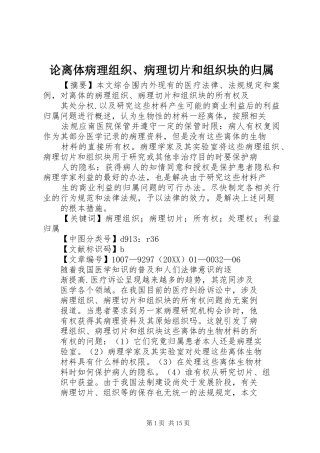 2024年论离体病理组织病理切片和组织块的归属