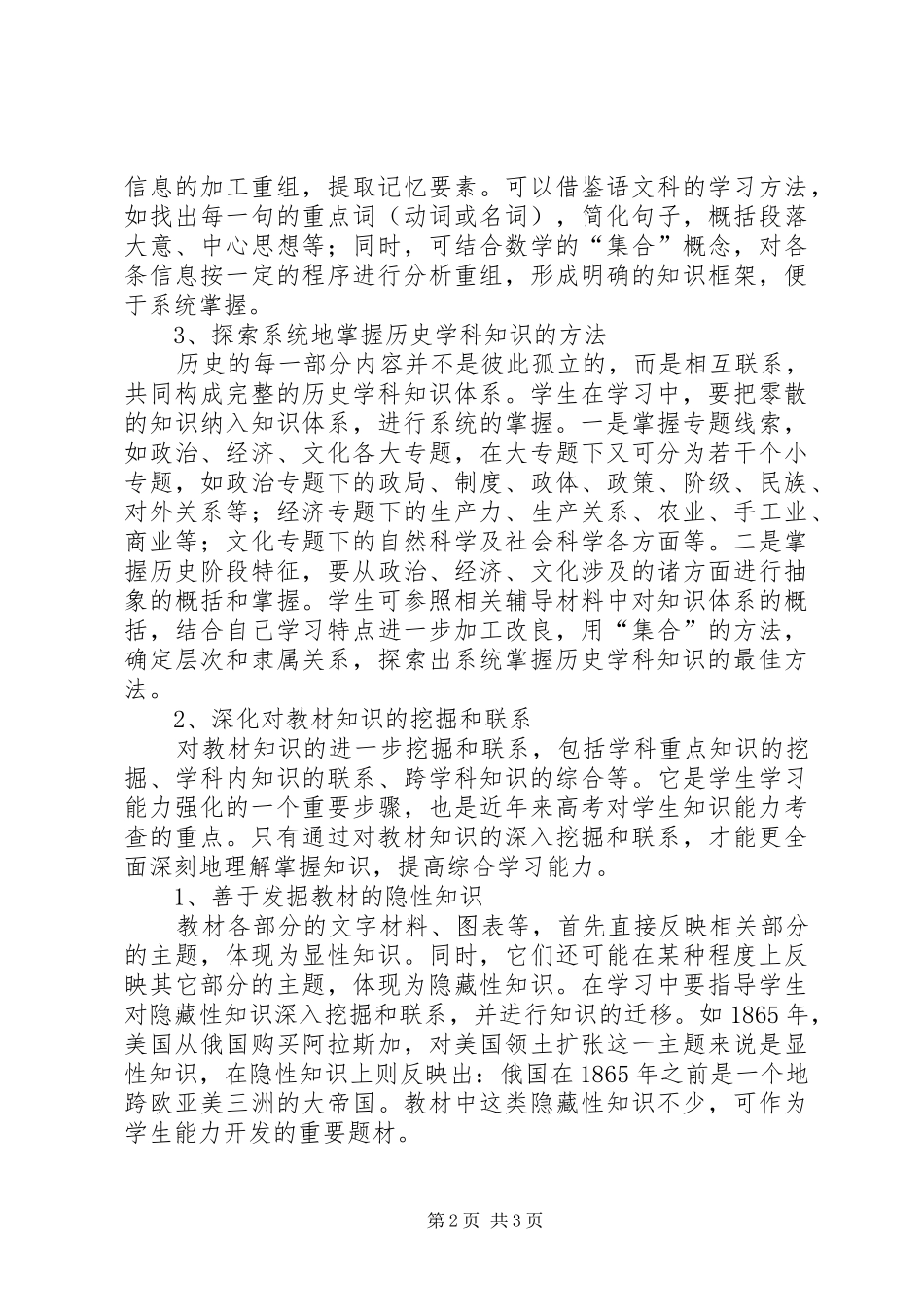 2024年论历史科自主学习能力系统培养_第2页