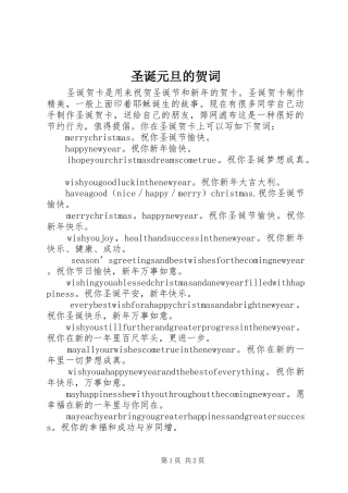 2024年圣诞元旦的贺词