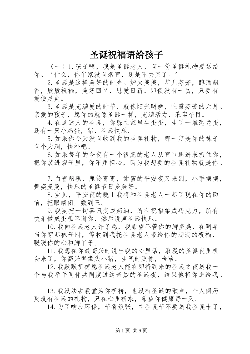 2024年圣诞祝福语给孩子_第1页