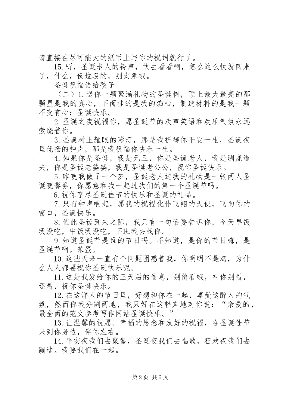 2024年圣诞祝福语给孩子_第2页