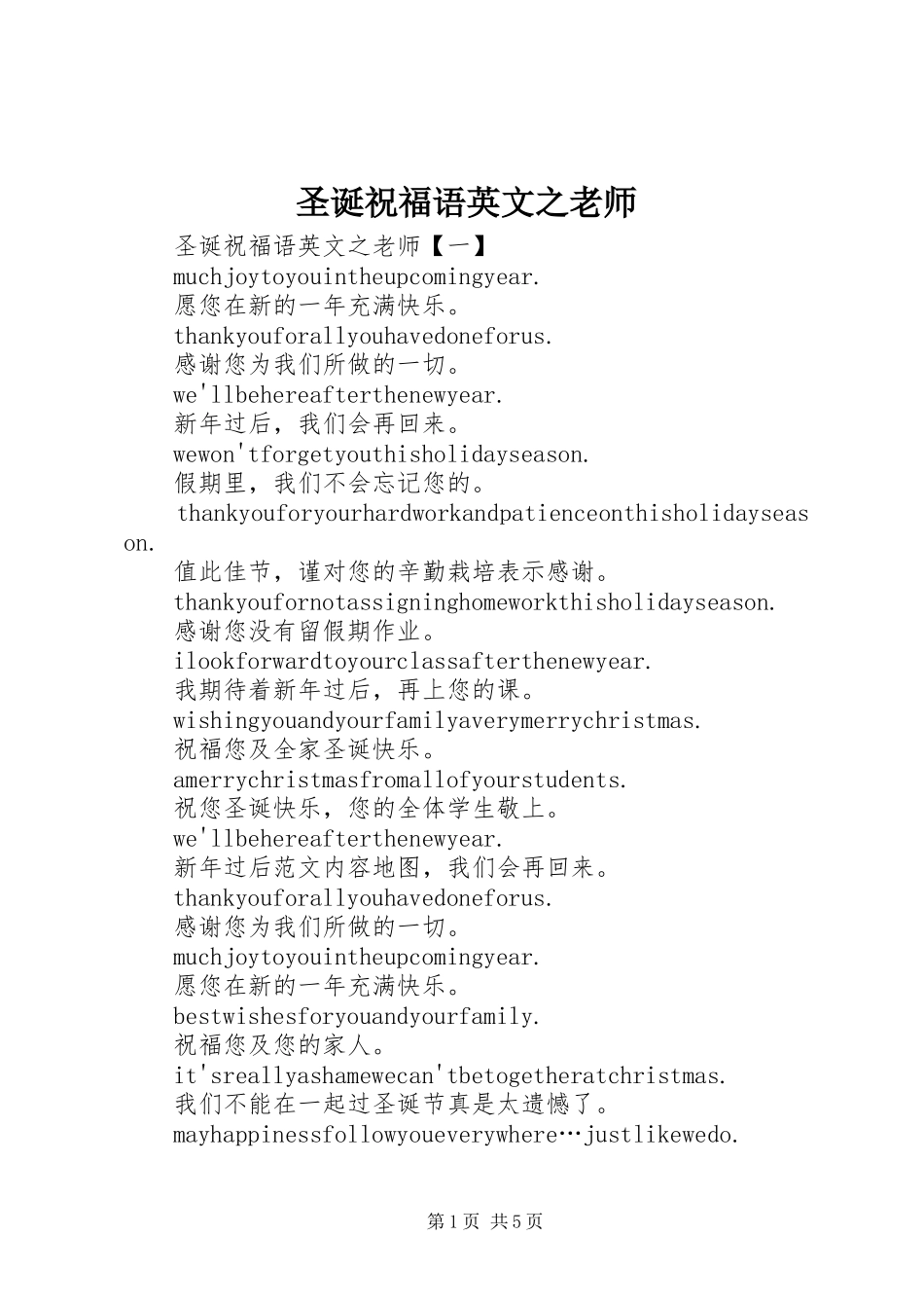 2024年圣诞祝福语英文之老师_第1页