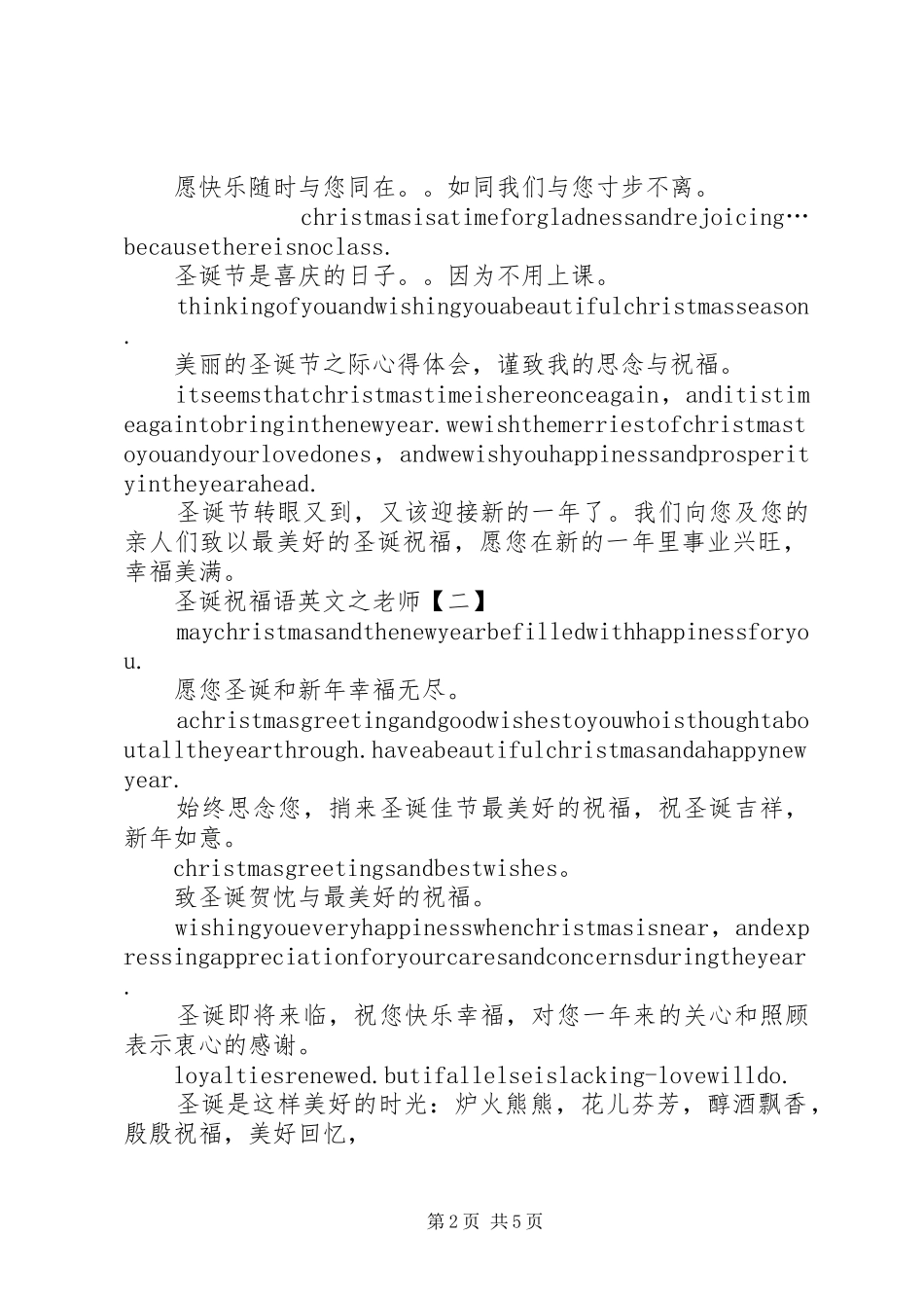 2024年圣诞祝福语英文之老师_第2页